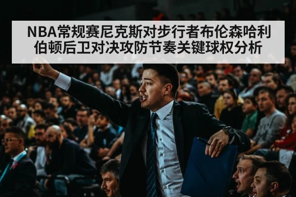 basketball arena crowd game