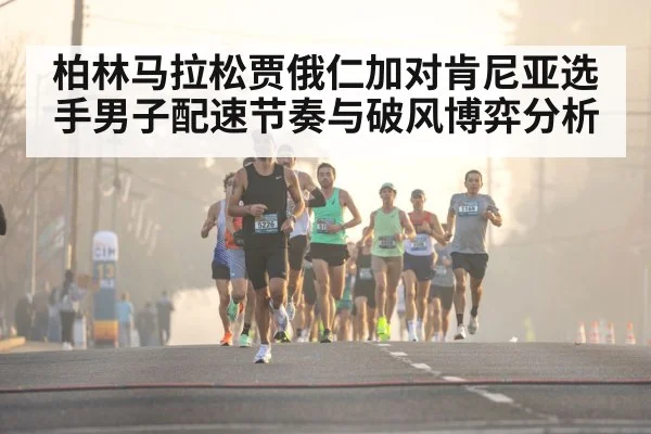 marathon runners group race